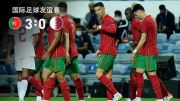 10月10日 国际友谊赛 葡萄牙vs卡塔尔 录像 集锦